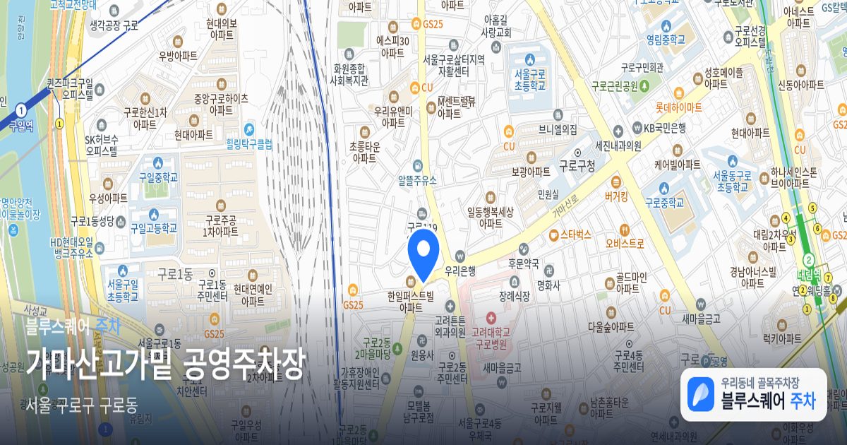 가마산고가밑 공영주차장 위치 지도