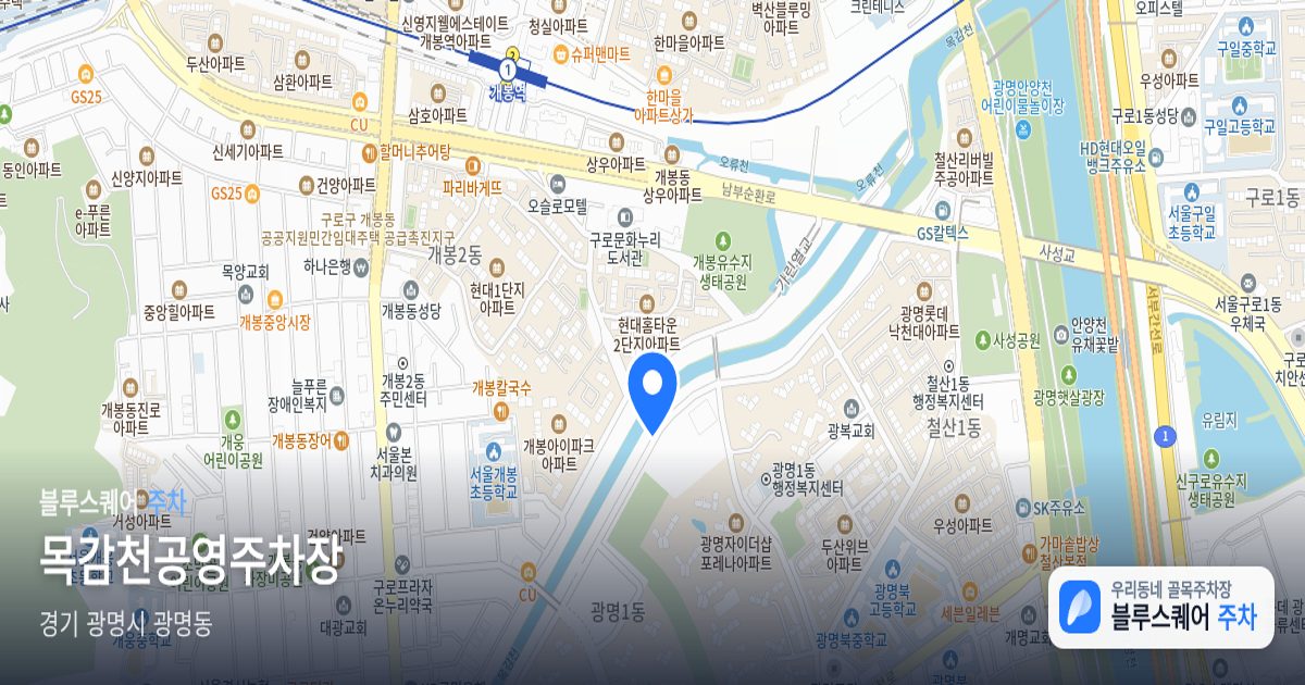 목감천공영주차장 위치 지도