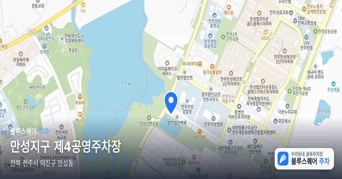 만성지구 제4공영주차장 위치 지도