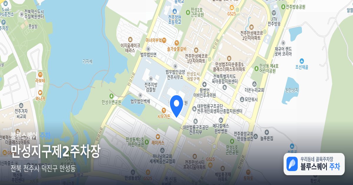 만성지구제2주차장 위치 지도