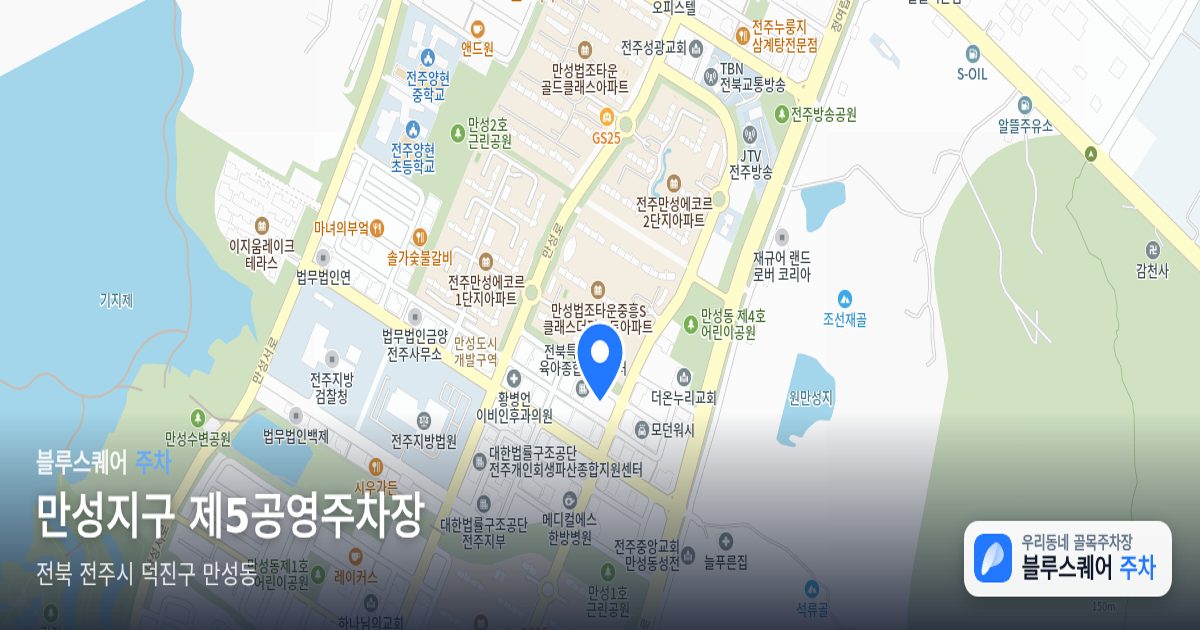 만성지구 제5공영주차장 위치 지도