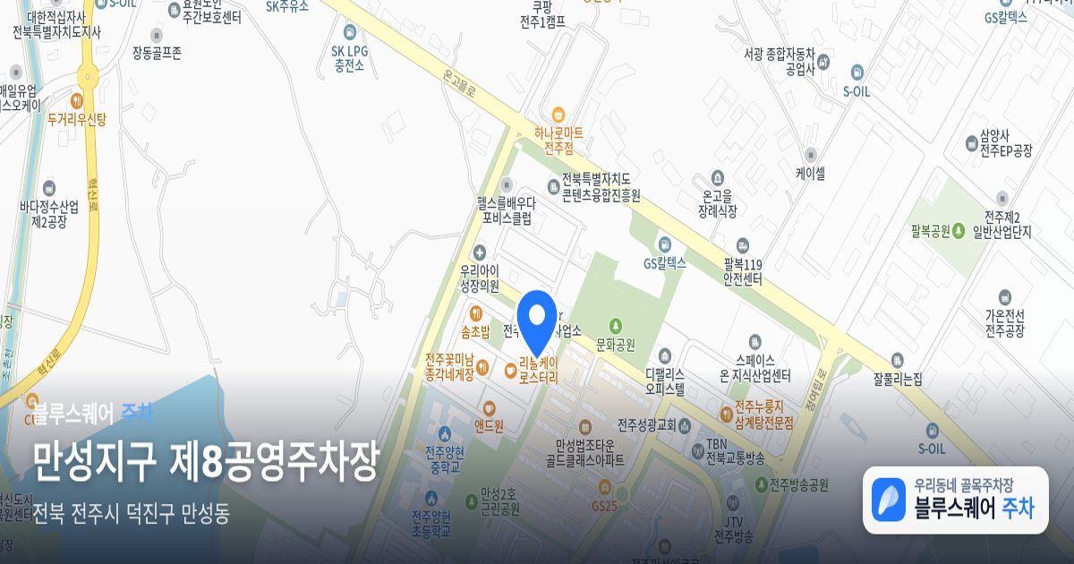 만성지구 제8공영주차장 위치 지도