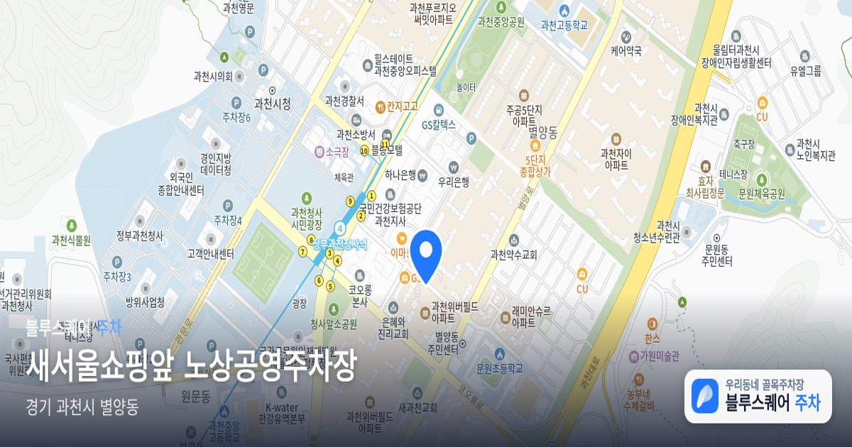 새서울쇼핑앞 노상공영주차장 위치 지도