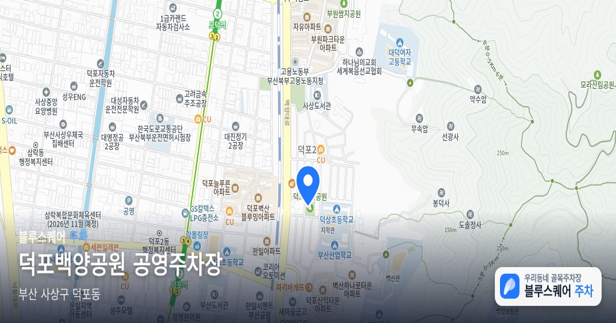 덕포백양공원 공영주차장 위치 지도