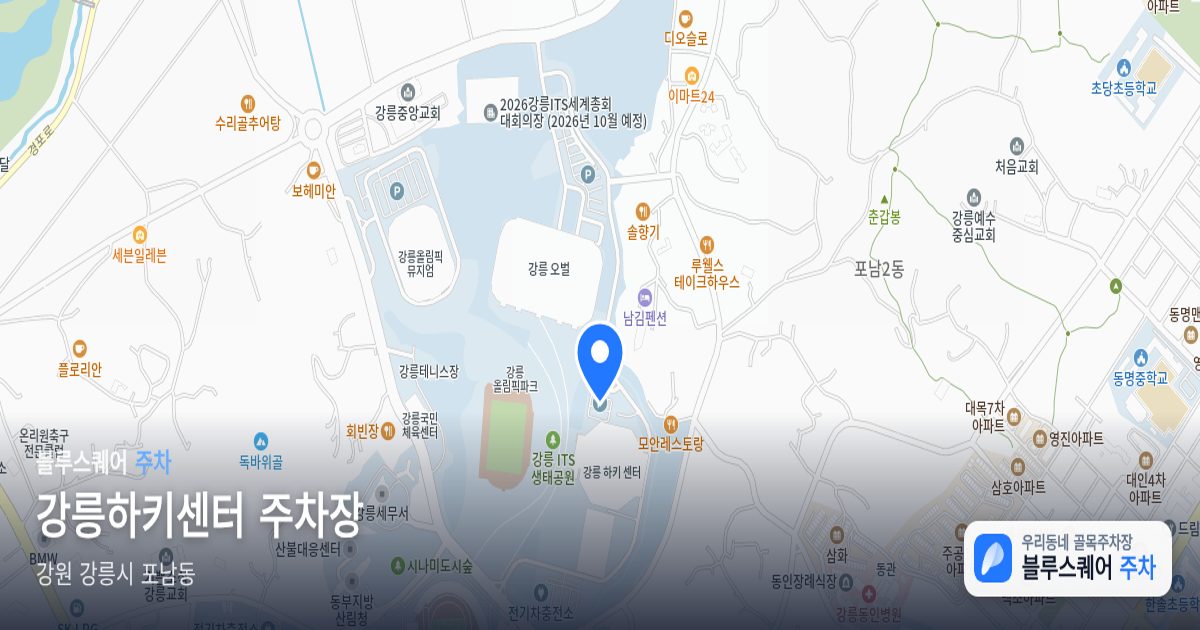 강릉하키센터 주차장 위치 지도