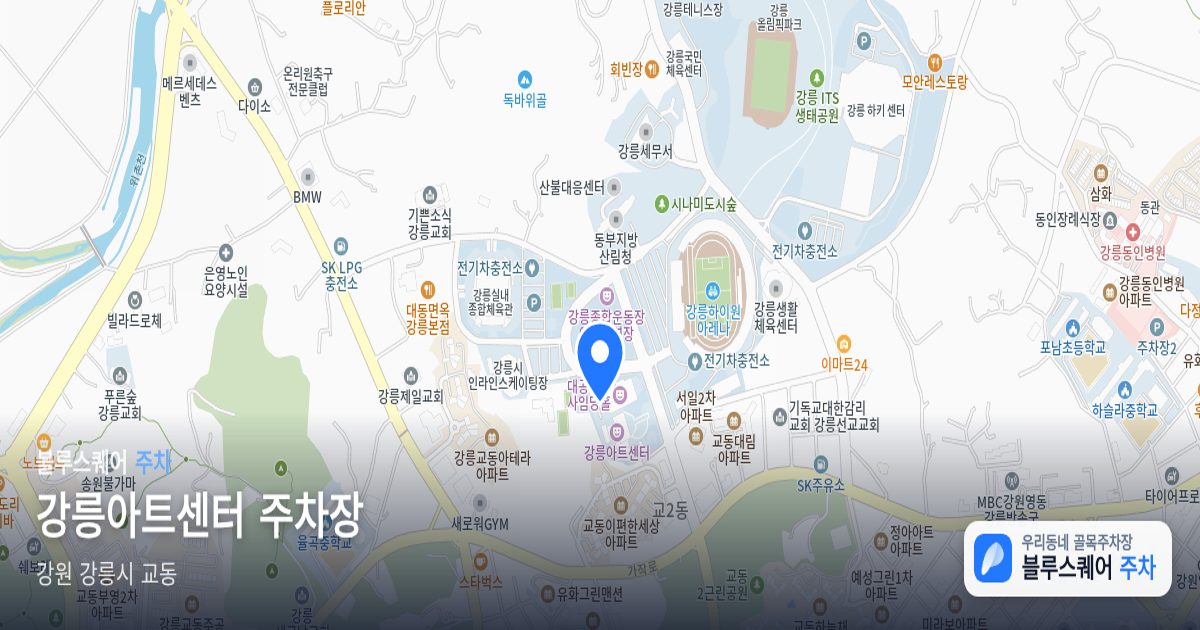 강릉아트센터 주차장 위치 지도