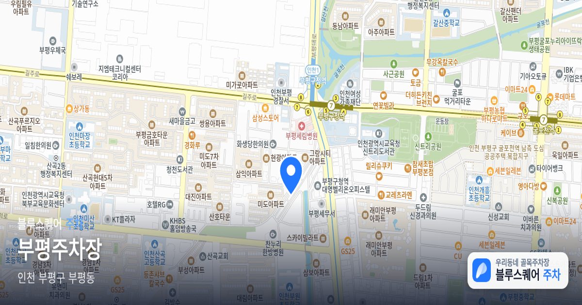 부평주차장 위치 지도