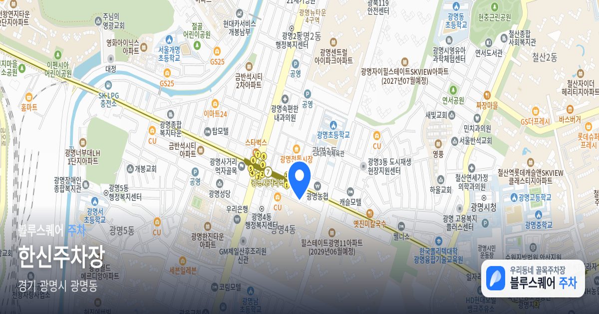 한신주차장 위치 지도