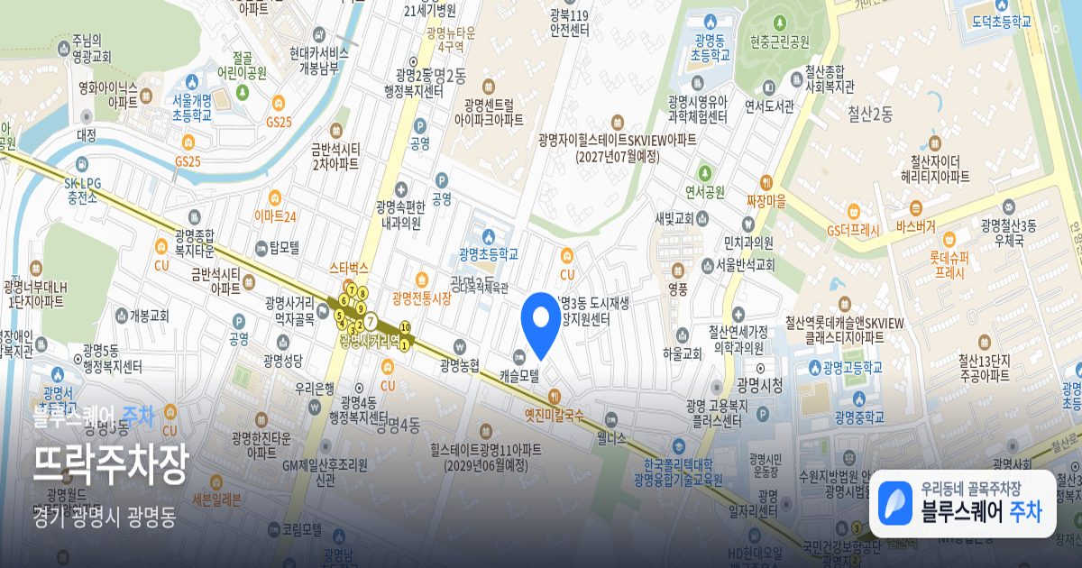 뜨락주차장 위치 지도