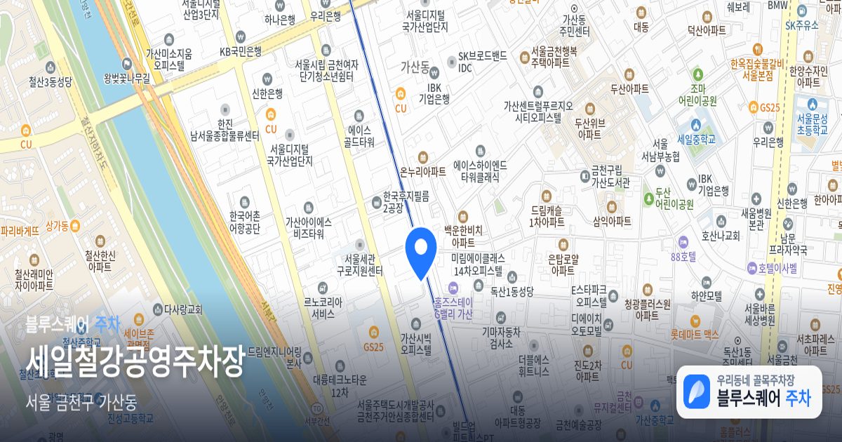 세일철강공영주차장 위치 지도