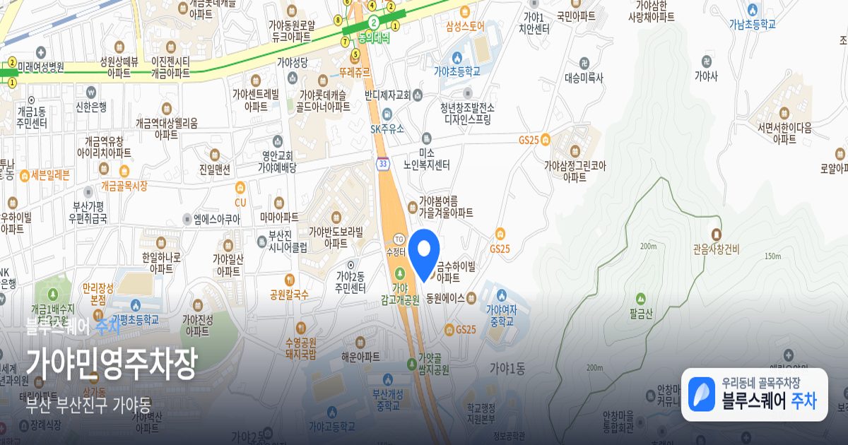 가야민영주차장 위치 지도