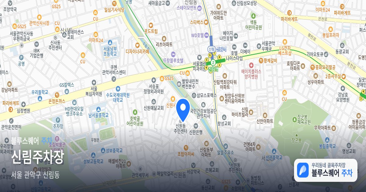 신림주차장 위치 지도