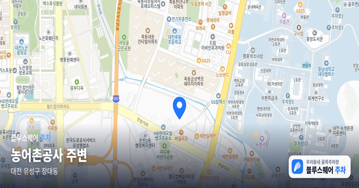 농어촌공사 주변 위치 지도