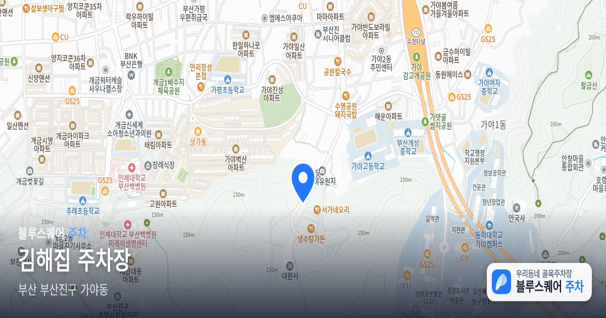 김해집 주차장 위치 지도