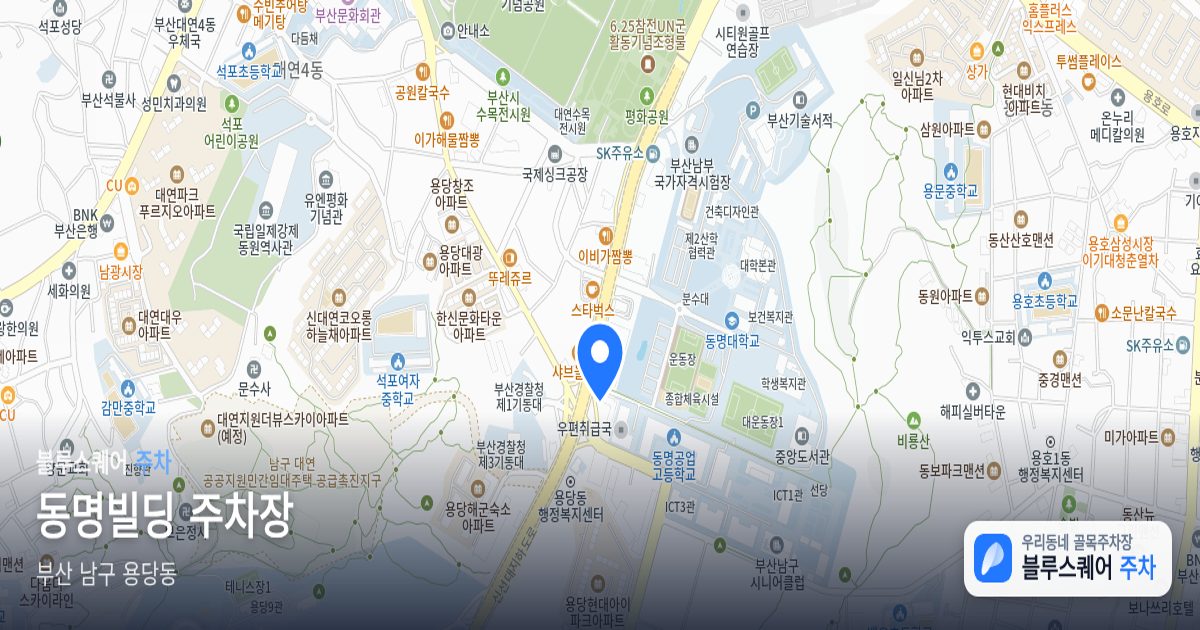 동명빌딩 주차장 위치 지도