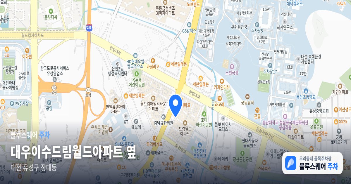 대우이수드림월드아파트 옆 위치 지도