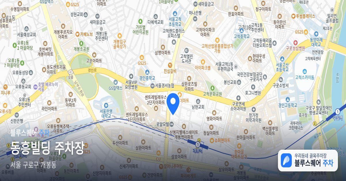 동흥빌딩 주차장 위치 지도