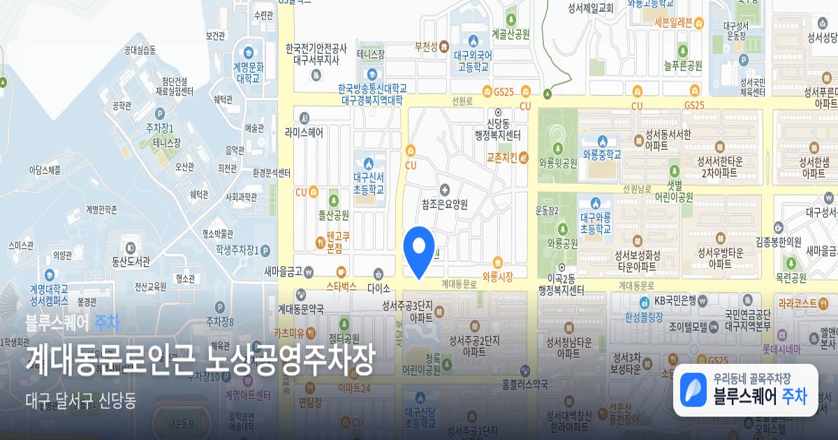 계대동문로인근 노상공영주차장 위치 지도