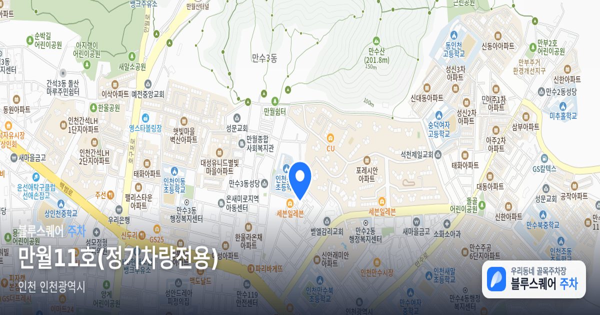만월11호(정기차량전용) 위치 지도