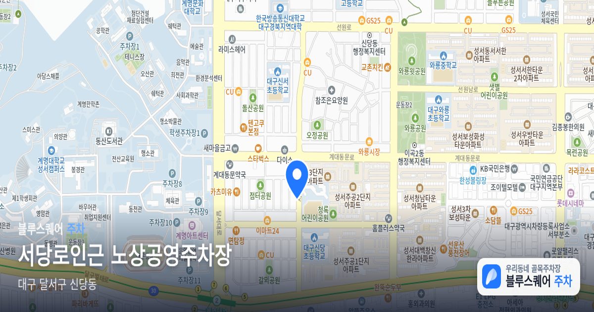 서당로인근 노상공영주차장 위치 지도