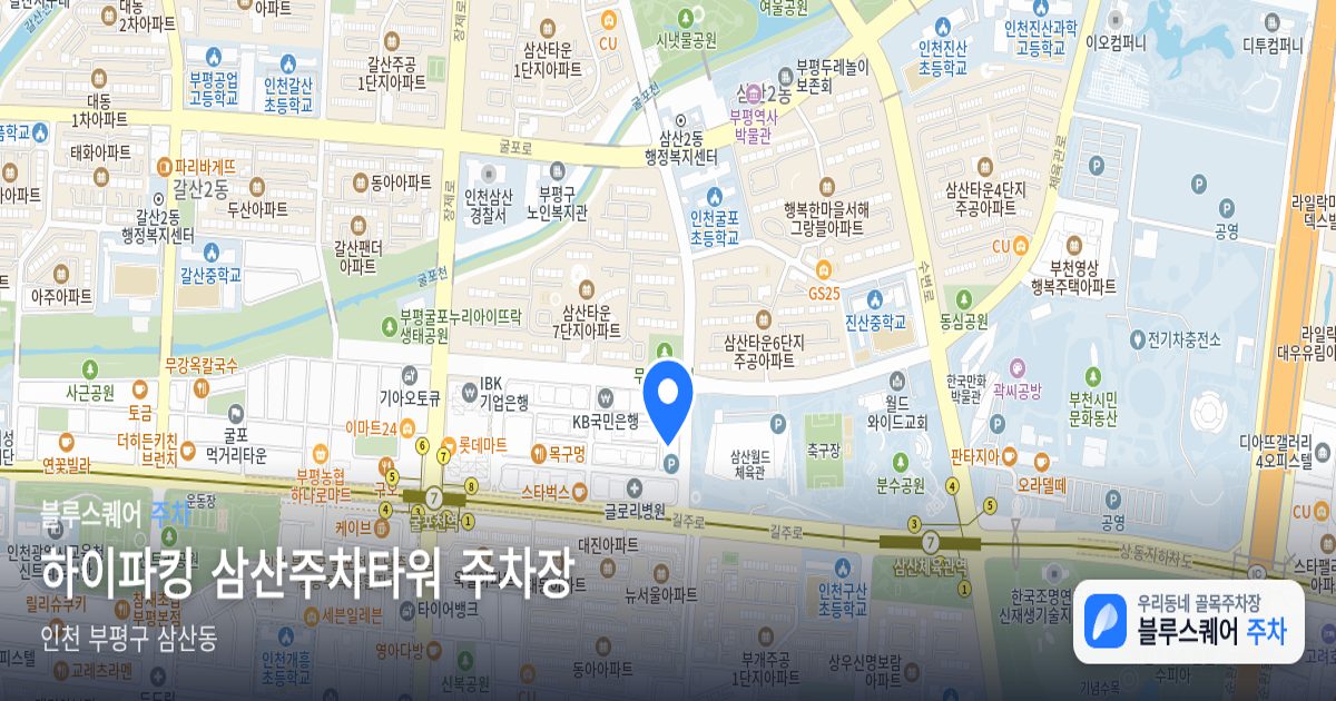 하이파킹 삼산주차타워 주차장 위치 지도