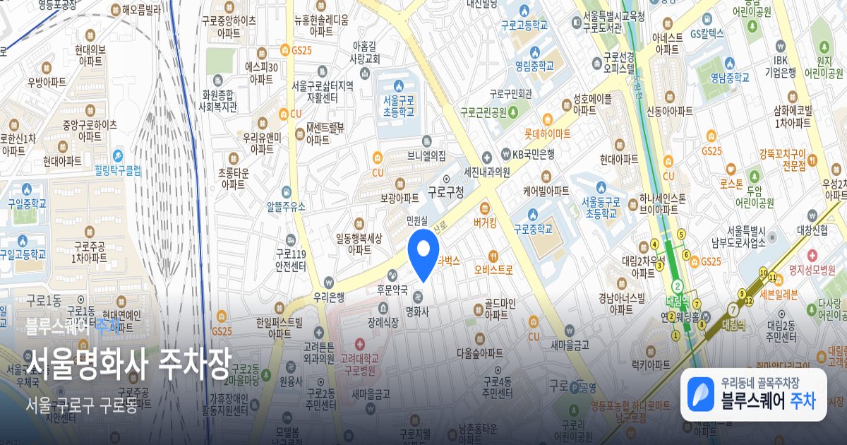 서울명화사 주차장 위치 지도