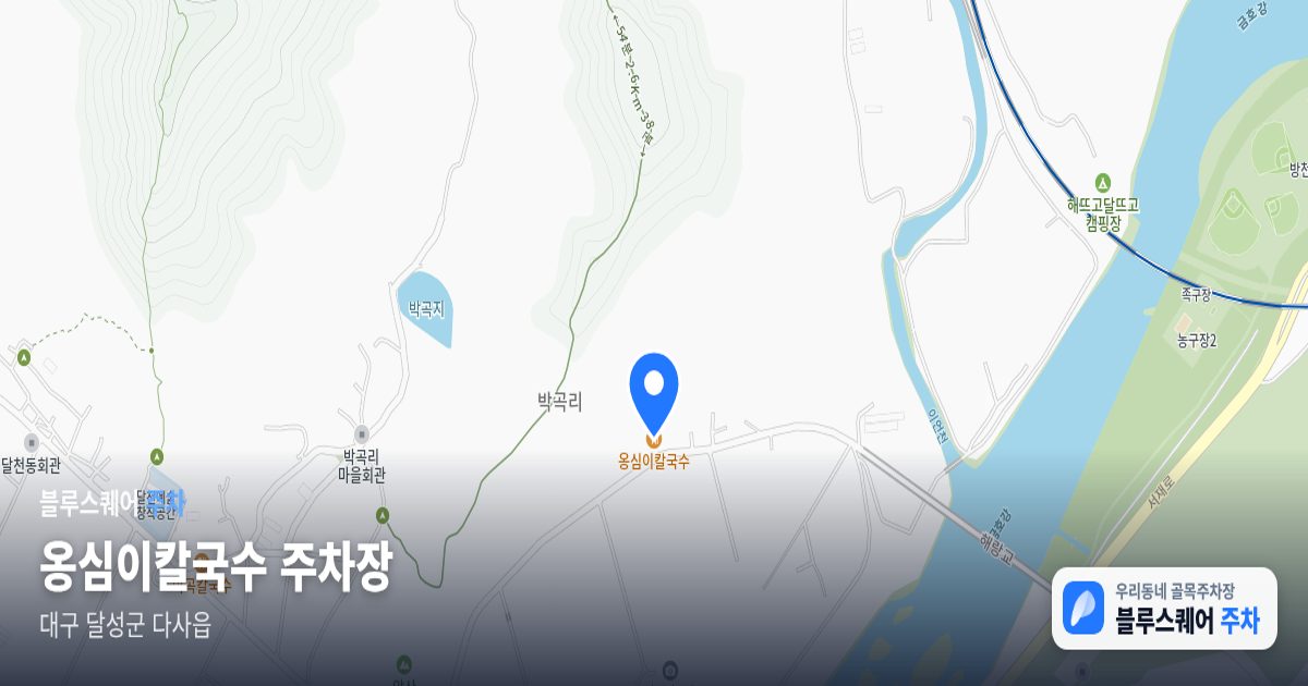 옹심이칼국수 주차장 위치 지도