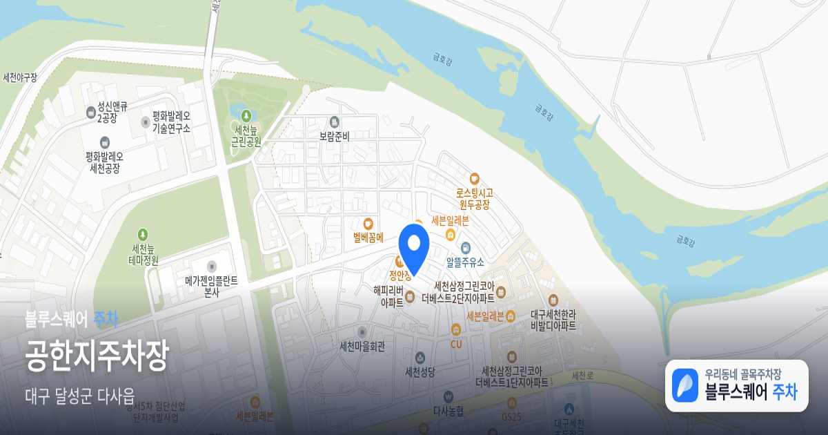 공한지주차장 위치 지도