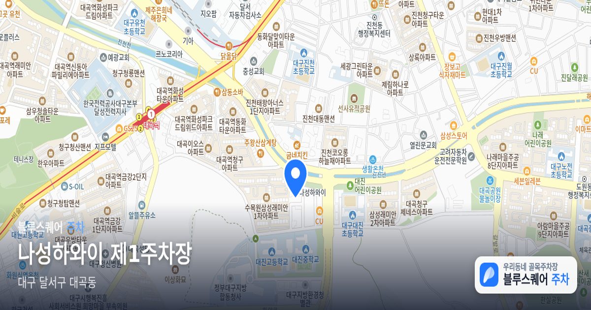 나성하와이 제1주차장 위치 지도