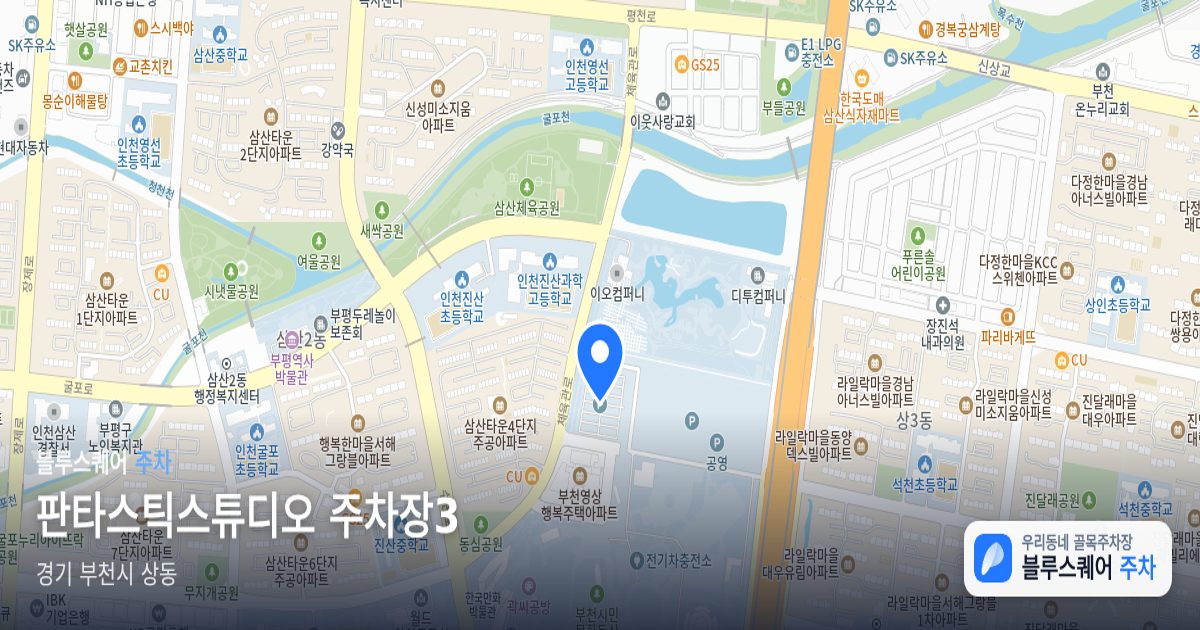판타스틱스튜디오 주차장3 위치 지도