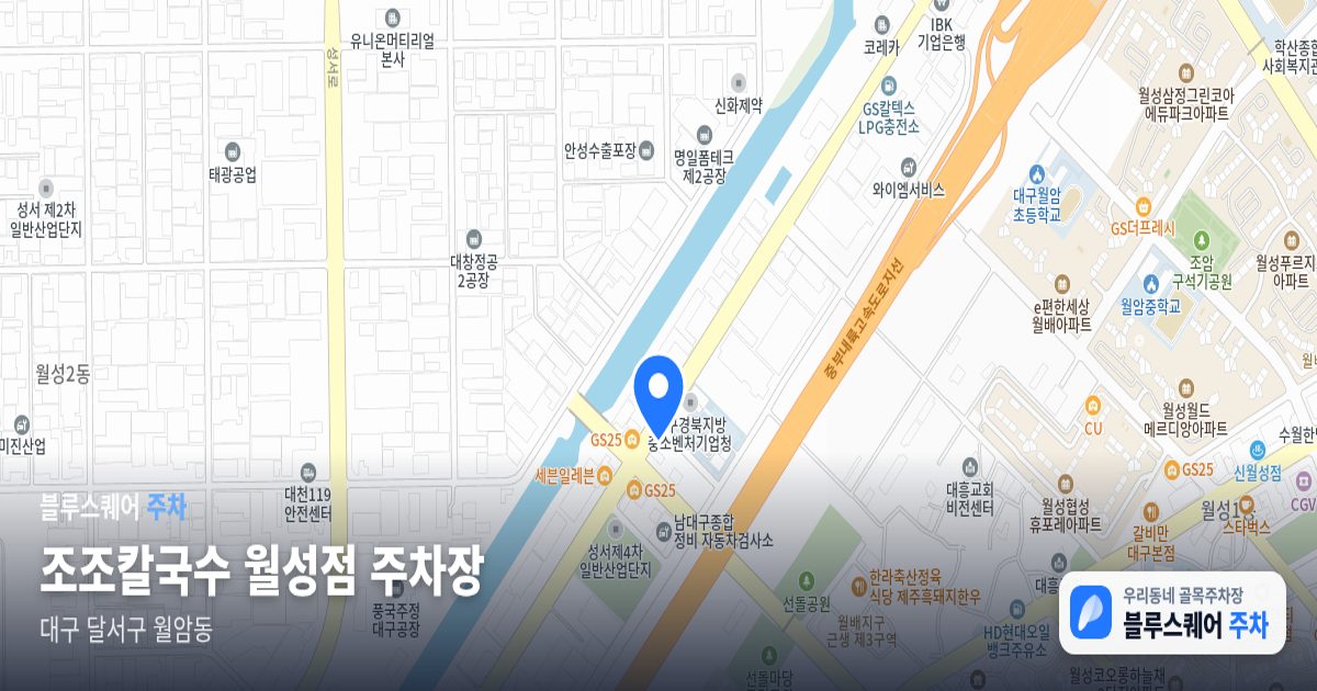조조칼국수 월성점 주차장 위치 지도