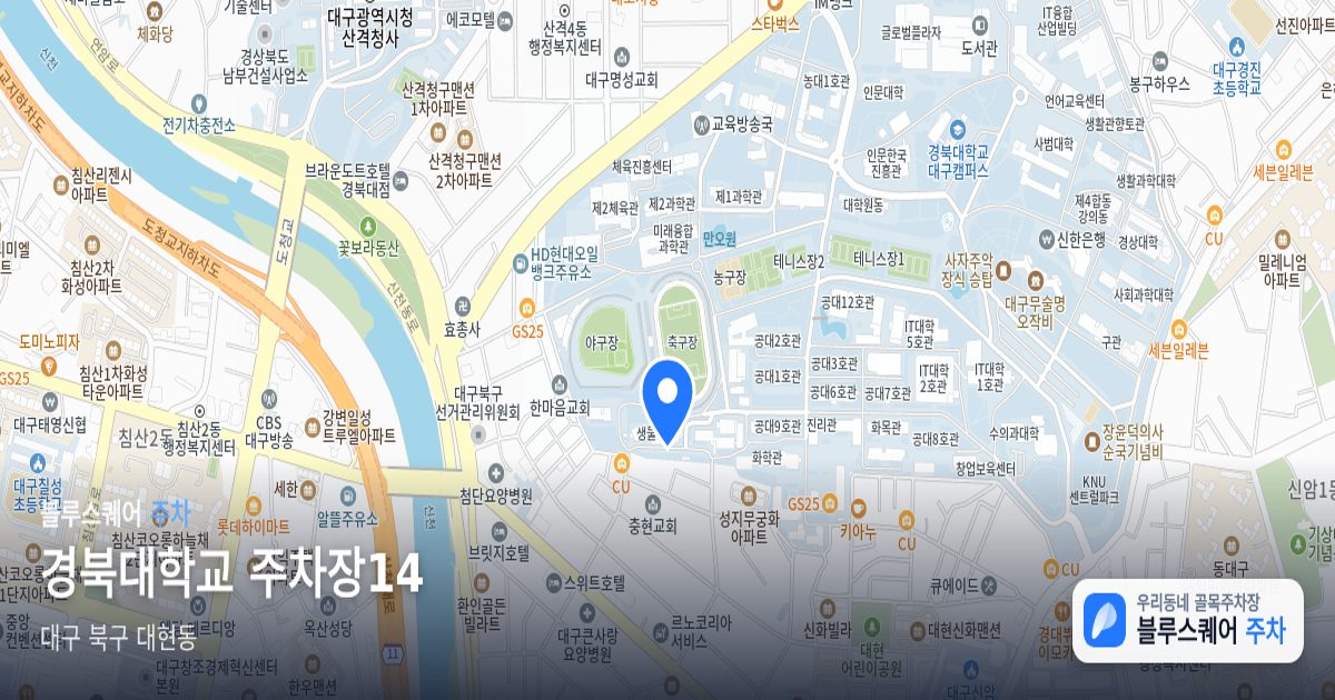 경북대학교 주차장14 위치 지도