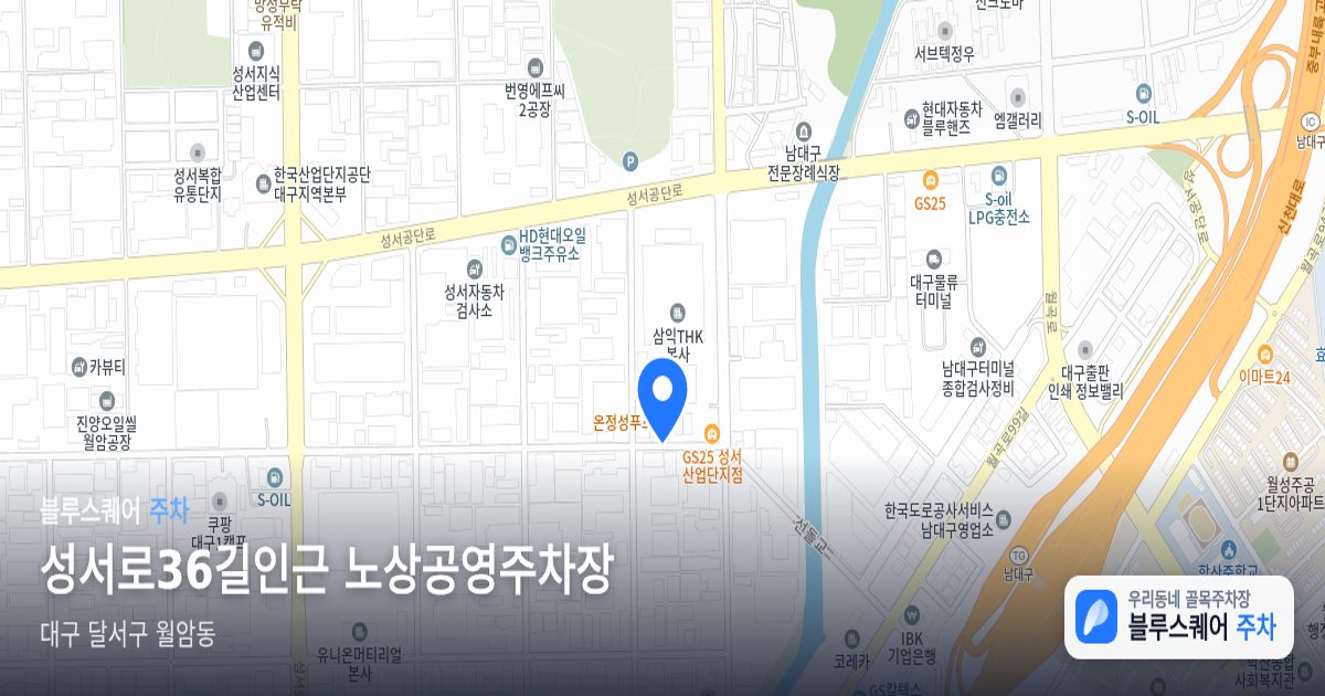 성서로36길인근 노상공영주차장 위치 지도