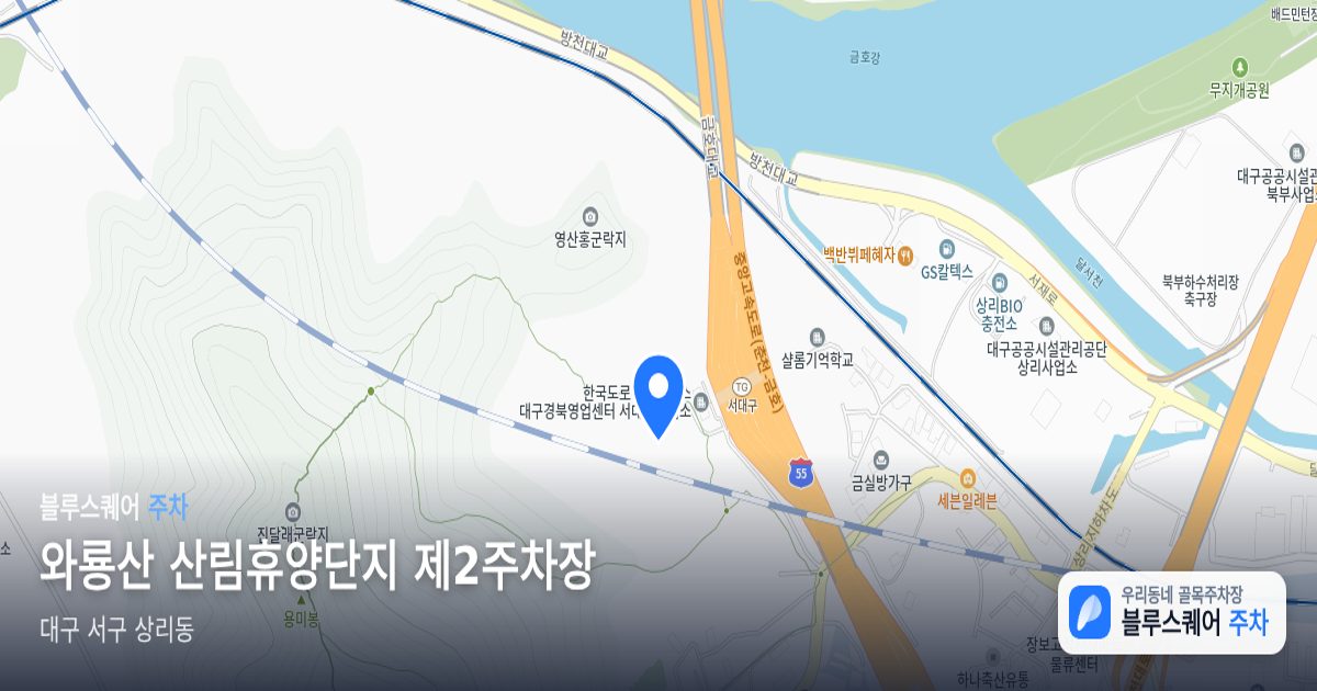 와룡산 산림휴양단지 제2주차장 위치 지도
