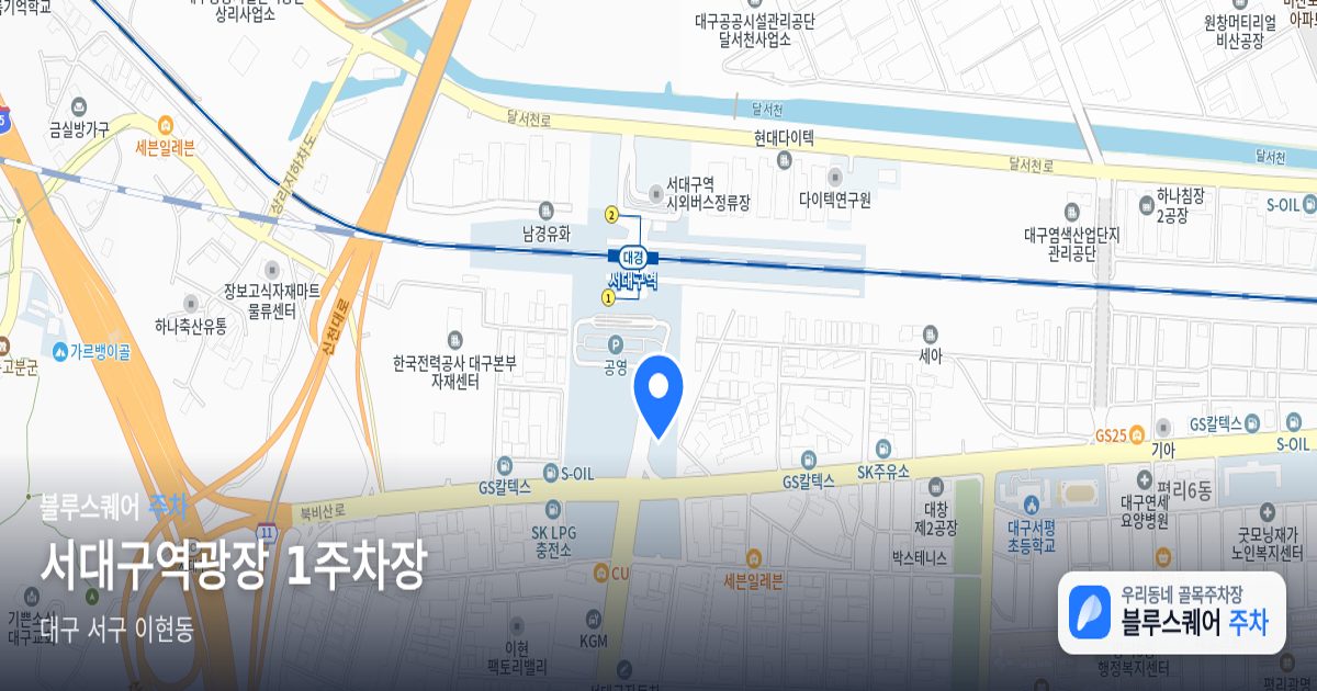 서대구역광장 1주차장 위치 지도