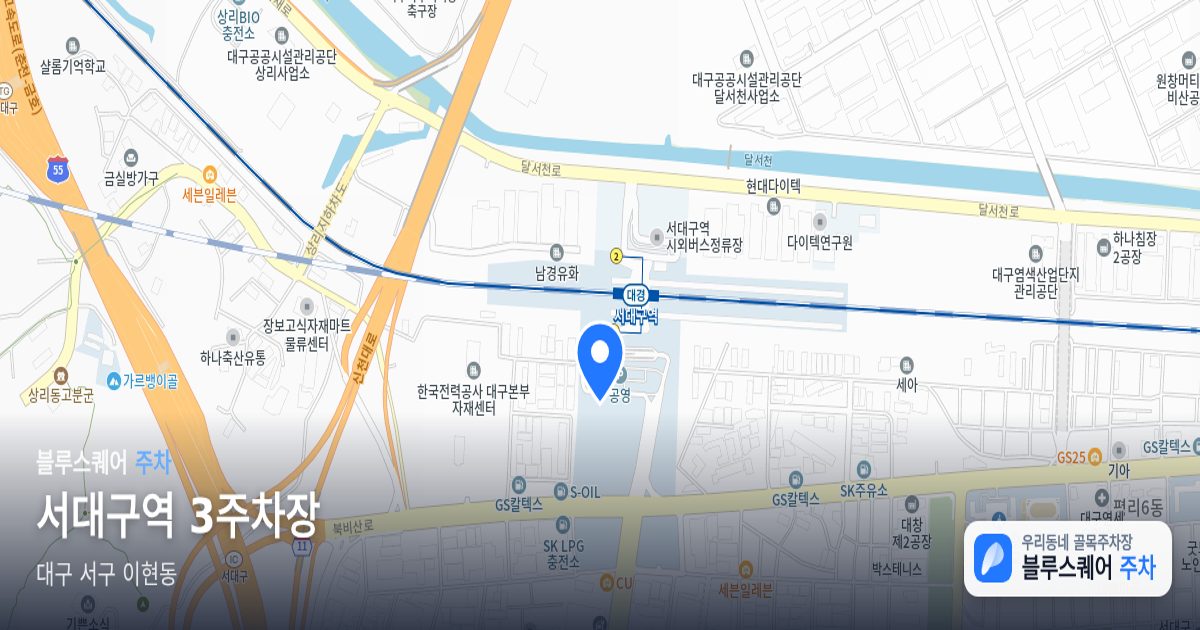 서대구역 3주차장 위치 지도