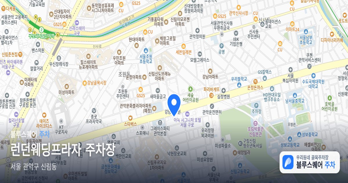 런던웨딩프라자 주차장 위치 지도