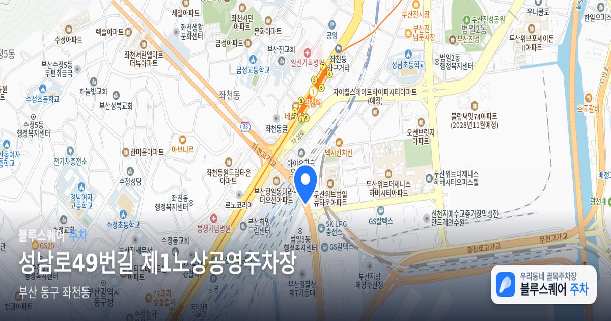성남로49번길 제1노상공영주차장 위치 지도