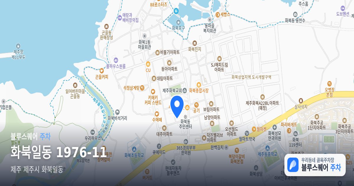 화북일동 1976-11 위치 지도