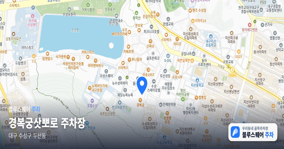 경복궁삿뽀로 주차장 위치 지도