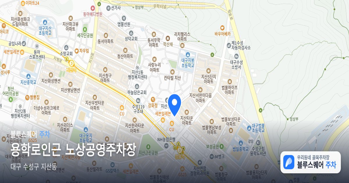 용학로인근 노상공영주차장 위치 지도