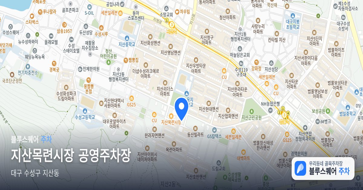 지산목련시장 공영주차장 위치 지도