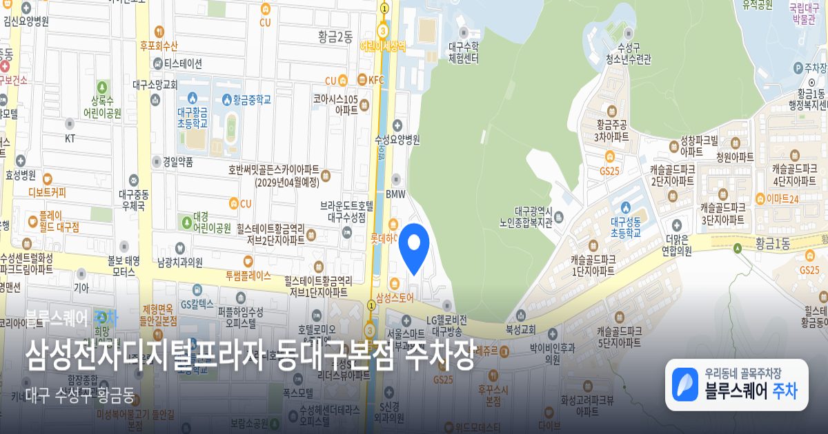 삼성전자디지털프라자 동대구본점 주차장 위치 지도