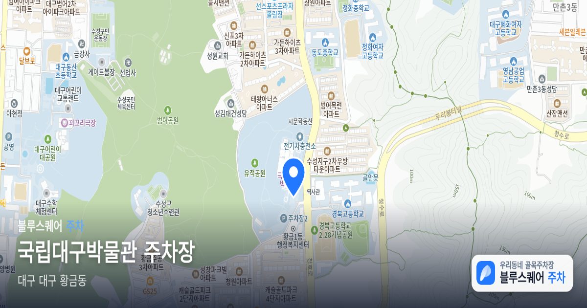 국립대구박물관 주차장 위치 지도
