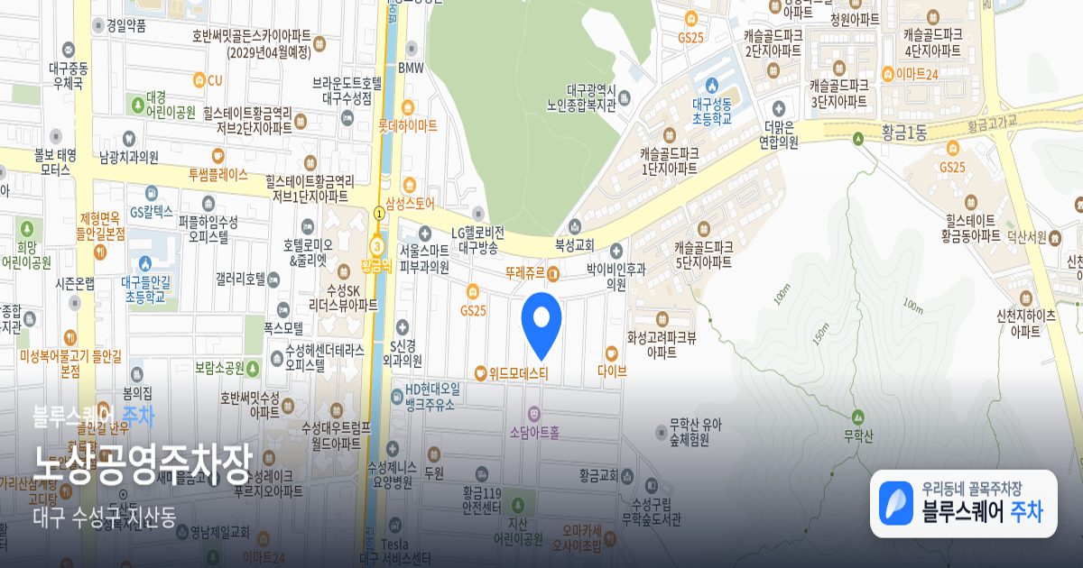 노상공영주차장 위치 지도