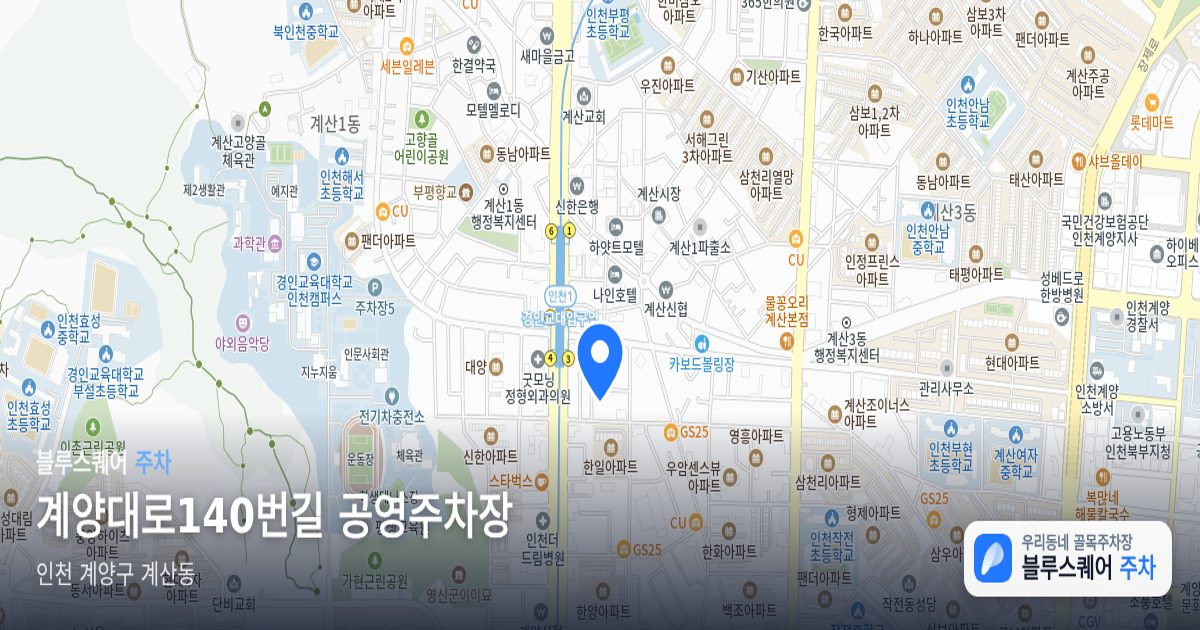 계양대로140번길 공영주차장 위치 지도
