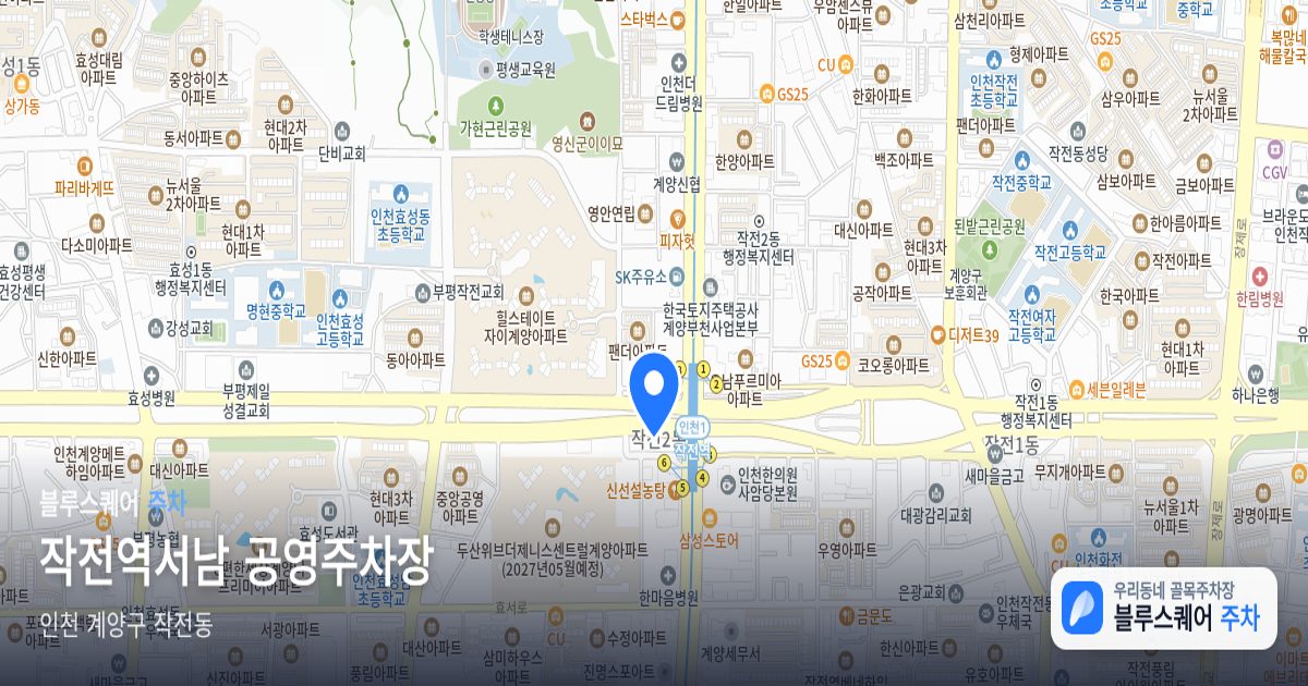 작전역서남 공영주차장 위치 지도
