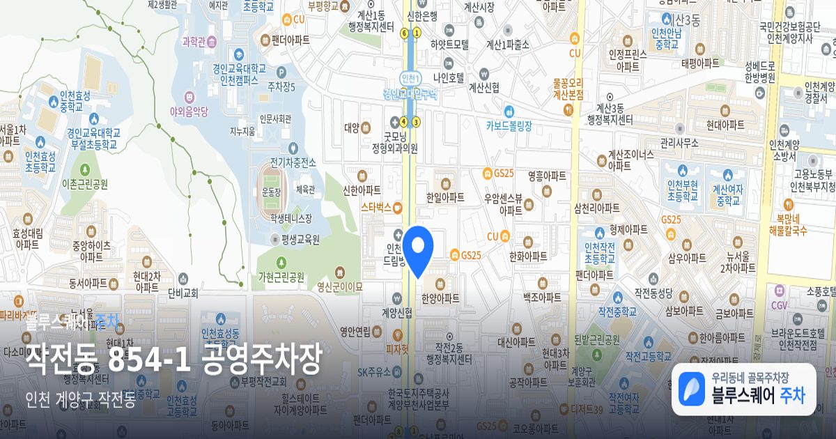 작전동 854-1 공영주차장 위치 지도