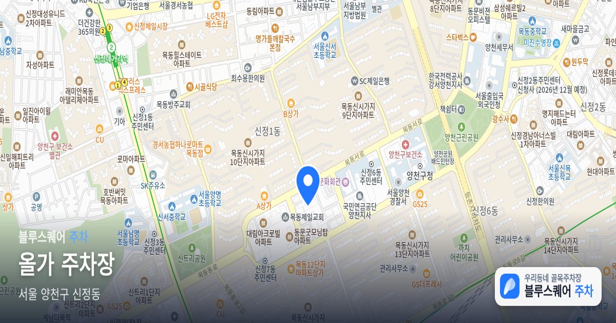 올가 주차장 위치 지도