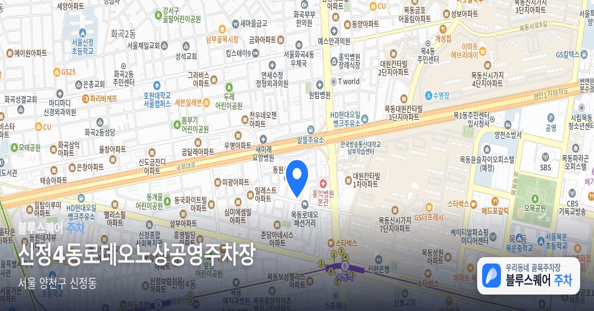 신정4동로데오노상공영주차장 위치 지도